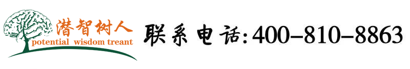 学生妹对污视频现场看北京潜智树人教育咨询有限公司